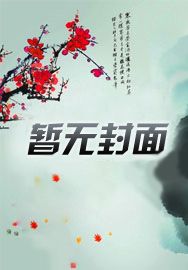 西游：长生从拜师镇元子开始
